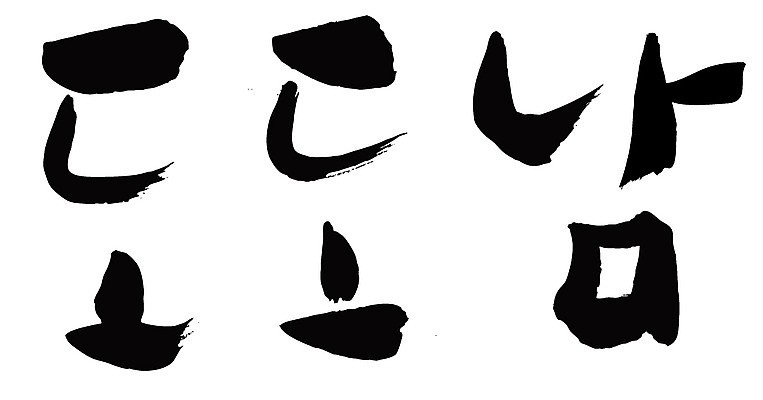 EPS 문자 손글씨 백그라운드 일러스트 캘리그라피 타이포그라피 글자캘리그라피 한글 사람없음 단어 자신감 신조어 도도함 국내일러스트 감정 파일형식 벡터 유행어