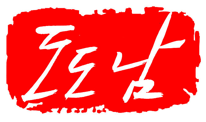 EPS 문자 손글씨 남자 문장 컬러 백그라운드 일러스트 캘리그라피 프레임 틀 타이포그라피 글자캘리그라피 한글 사람없음 빨간색 단어 도장 자신감 신조어 도도함 남자만 국내일러스트 감정 사람 파일형식 벡터 유행어