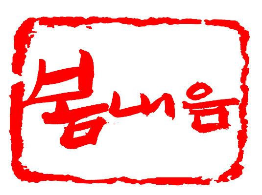 EPS 문자 손글씨 계절 문장 컬러 백그라운드 일러스트 캘리그라피 프레임 틀 타이포그라피 글자캘리그라피 한글 사람없음 빨간색 단어 도장 봄 봄내음 봄향기 국내일러스트 파일형식 벡터