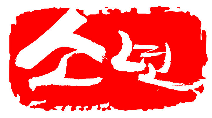 EPS 문자 손글씨 문장 컬러 백그라운드 일러스트 캘리그라피 프레임 틀 소년 타이포그라피 글자캘리그라피 한글 사람없음 빨간색 단어 도장 보이 어린이만 국내일러스트 남자 어린이 파일형식 벡터