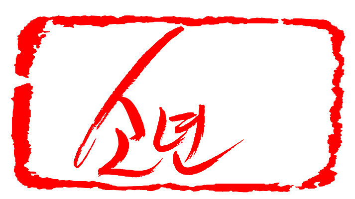 EPS 문자 손글씨 문장 컬러 백그라운드 일러스트 캘리그라피 프레임 틀 소년 타이포그라피 글자캘리그라피 한글 사람없음 빨간색 단어 도장 보이 어린이만 국내일러스트 남자 어린이 파일형식 벡터