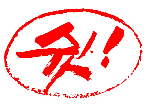 EPS 문자 손글씨 문장 컬러 백그라운드 일러스트 캘리그라피 프레임 틀 타이포그라피 글자캘리그라피 한글 사람없음 빨간색 단어 도장 느낌표 비밀 쉿 조용 정숙 국내일러스트 기호 컨셉 파일형식 벡터