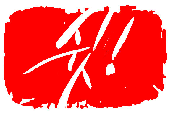 EPS 문자 손글씨 문장 컬러 백그라운드 일러스트 캘리그라피 프레임 틀 타이포그라피 글자캘리그라피 한글 사람없음 빨간색 단어 도장 느낌표 비밀 쉿 조용 정숙 국내일러스트 기호 컨셉 파일형식 벡터