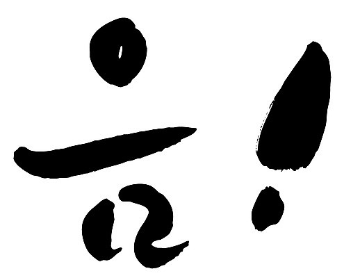 EPS 문자 손글씨 백그라운드 일러스트 캘리그라피 타이포그라피 글자캘리그라피 한글 사람없음 단어 느낌표 감탄사 국내일러스트 기호 파일형식 벡터