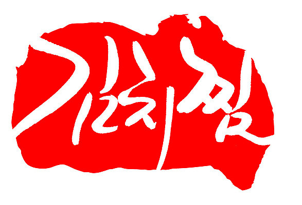 EPS 문자 한국문화 손글씨 한식 음식 컬러 백그라운드 일러스트 캘리그라피 김치 프레임 틀 요리 타이포그라피 글자캘리그라피 한글 사람없음 빨간색 단어 도장 찜 김치찜 국내일러스트 동양문화 한국 파일형식 벡터