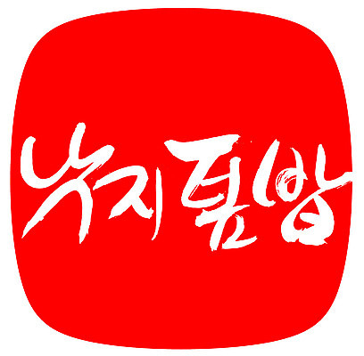 EPS 문자 한국문화 손글씨 한식 음식 컬러 백그라운드 일러스트 캘리그라피 밥 프레임 틀 요리 타이포그라피 글자캘리그라피 한글 사람없음 빨간색 단어 도장 해물요리 해산물 덮밥 낙지 낙지볶음 낙지덮밥 국내일러스트 동양문화 연체동물 한국 수중동물 파일형식 벡터