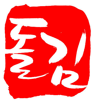 EPS 문자 손글씨 한식 음식 컬러 백그라운드 일러스트 캘리그라피 프레임 틀 요리 타이포그라피 글자캘리그라피 한글 사람없음 빨간색 단어 도장 해조류 김 특산물 건어물 해초류 국내일러스트 해양식물 파일형식 벡터