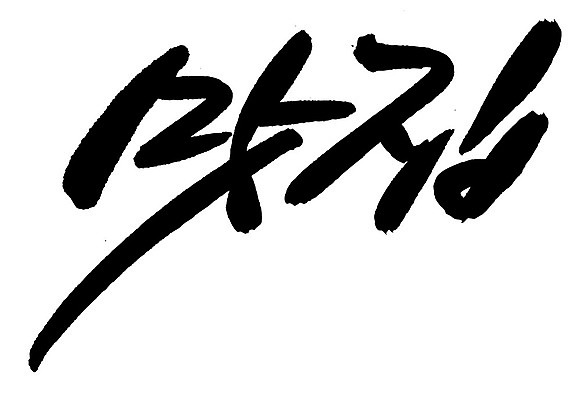 EPS 문자 손글씨 음식 백그라운드 일러스트 캘리그라피 요리 타이포그라피 글자캘리그라피 한글 사람없음 단어 상점 요식업 식당 서비스업 맛집 요식 국내일러스트 직업 산업 파일형식 벡터