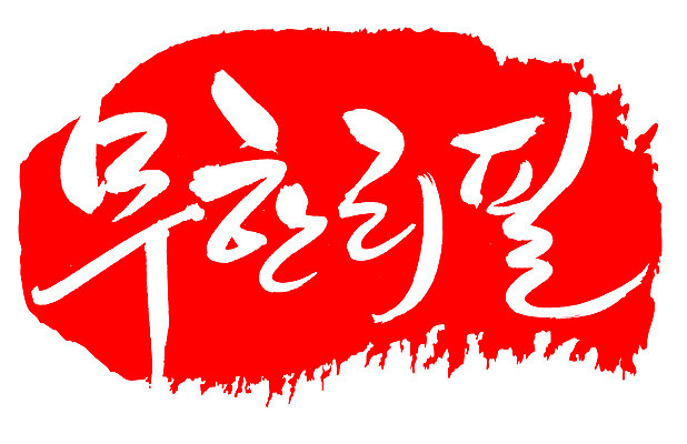 EPS 문자 손글씨 음식 컬러 백그라운드 일러스트 캘리그라피 프레임 틀 요리 타이포그라피 글자캘리그라피 한글 사람없음 빨간색 단어 도장 서비스 신조어 리필 무한 무한리필 국내일러스트 파일형식 벡터 유행어