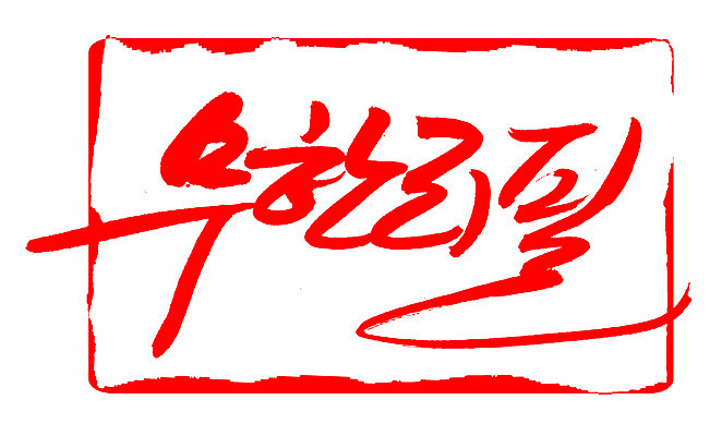 EPS 문자 손글씨 음식 컬러 백그라운드 일러스트 캘리그라피 프레임 틀 요리 타이포그라피 글자캘리그라피 한글 사람없음 빨간색 단어 도장 서비스 신조어 리필 무한 무한리필 국내일러스트 파일형식 벡터 유행어