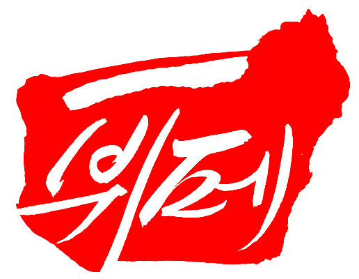 EPS 문자 손글씨 음식 컬러 백그라운드 일러스트 캘리그라피 프레임 틀 요리 타이포그라피 글자캘리그라피 한글 사람없음 빨간색 단어 도장 요식업 식당 서비스업 뷔페 요식 국내일러스트 직업 산업 상점 파일형식 벡터