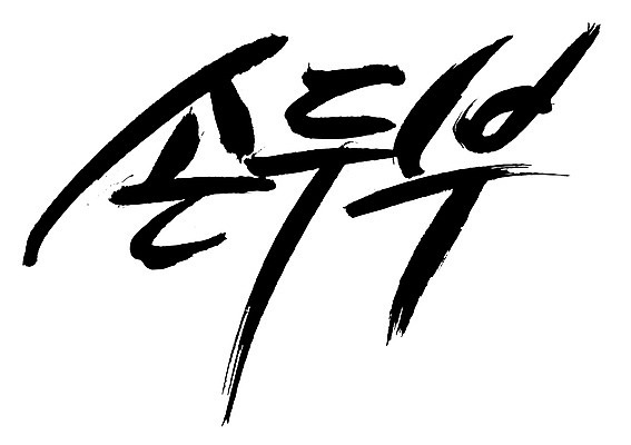 EPS 문자 한국문화 손글씨 한식 음식 백그라운드 일러스트 식재료 캘리그라피 요리 타이포그라피 글자캘리그라피 한글 사람없음 단어 두부 컬러푸드 콩요리 손두부 콩음식 국내일러스트 동양문화 한국 파일형식 벡터