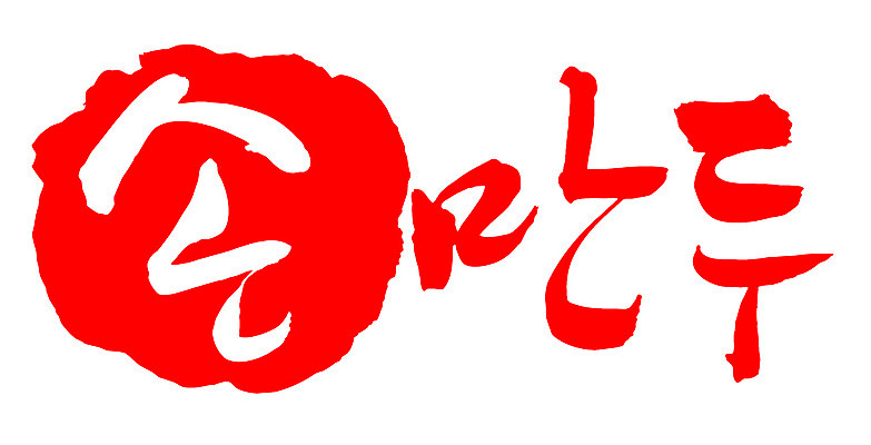 EPS 문자 한국문화 손글씨 한식 음식 컬러 백그라운드 일러스트 캘리그라피 디저트 프레임 틀 요리 타이포그라피 글자캘리그라피 한글 사람없음 빨간색 단어 도장 중식 분식 만두 찐만두 손만두 국내일러스트 동양문화 한국 파일형식 벡터