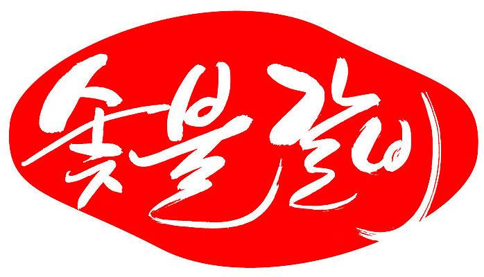 EPS 문자 한국문화 손글씨 한식 음식 컬러 백그라운드 일러스트 캘리그라피 프레임 육류 돼지고기 틀 요리 타이포그라피 글자캘리그라피 한글 사람없음 빨간색 단어 도장 소고기 구이 갈비 불판 숯 숯불 고기요리 숯불갈비 숯불구이 회식 국내일러스트 동양문화 식재료 한국 식사 파일형식 벡터