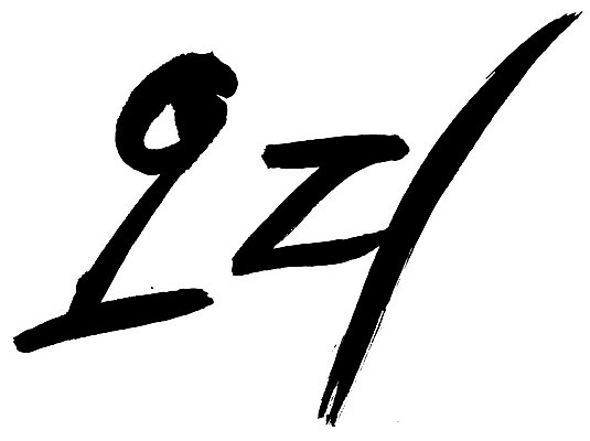 EPS 문자 손글씨 열매 음식 백그라운드 과일 일러스트 캘리그라피 타이포그라피 글자캘리그라피 한글 사람없음 단어 농작물 뽕 뽕나무 오디 국내일러스트 나무 식물 농업 파일형식 벡터