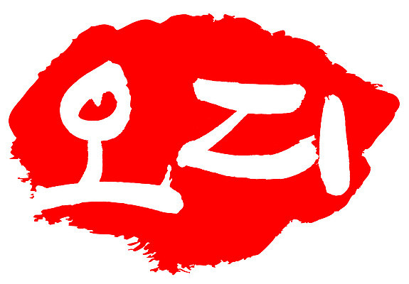 EPS 문자 손글씨 열매 음식 컬러 백그라운드 과일 일러스트 캘리그라피 프레임 틀 타이포그라피 글자캘리그라피 한글 사람없음 빨간색 단어 농작물 도장 뽕 뽕나무 오디 국내일러스트 나무 식물 농업 파일형식 벡터