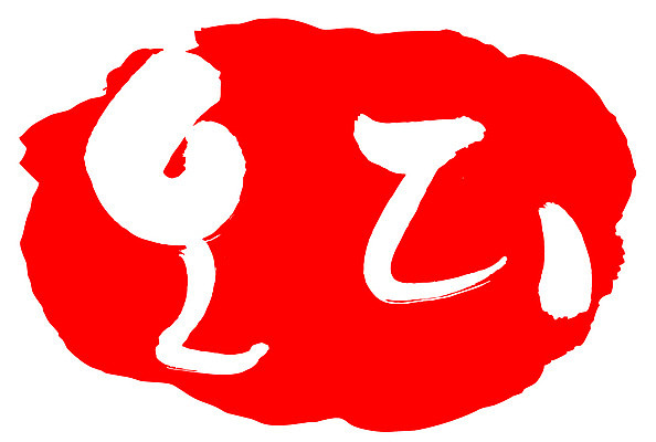 EPS 문자 손글씨 열매 음식 컬러 백그라운드 과일 일러스트 캘리그라피 프레임 틀 타이포그라피 글자캘리그라피 한글 사람없음 빨간색 단어 농작물 도장 뽕 뽕나무 오디 국내일러스트 나무 식물 농업 파일형식 벡터