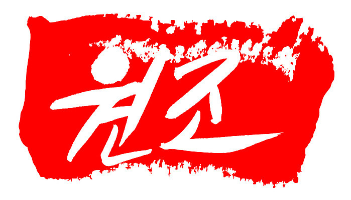 EPS 문자 손글씨 음식 컬러 백그라운드 일러스트 캘리그라피 프레임 틀 타이포그라피 글자캘리그라피 한글 사람없음 빨간색 단어 도장 빈티지 구출 최초 국내일러스트 컨셉 도움 파일형식 벡터