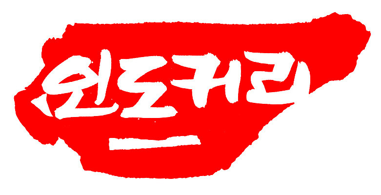 EPS 문자 손글씨 컬러 외국문화 백그라운드 일러스트 캘리그라피 프레임 틀 요리 타이포그라피 글자캘리그라피 한글 사람없음 빨간색 단어 도장 인도 인도문화 인도음식 카레라이스 동남아음식 카레요리 국내일러스트 동양문화 아시아 문화 음식 인도_나라 카레 동양음식 파일형식 벡터