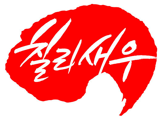 EPS 문자 손글씨 음식 컬러 백그라운드 일러스트 캘리그라피 새우 중국문화 프레임 틀 요리 타이포그라피 글자캘리그라피 한글 사람없음 빨간색 단어 도장 중식 해물요리 해산물 새우요리 칠리소스 칠리새우 칠리새우볶음 국내일러스트 동양문화 외국문화 갑각류 소스_음식 볶음 파일형식 벡터