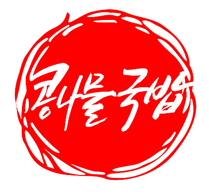 EPS 문자 한국문화 손글씨 한식 음식 컬러 백그라운드 일러스트 캘리그라피 프레임 틀 요리 타이포그라피 글자캘리그라피 한글 사람없음 빨간색 단어 도장 콩나물 국밥 콩나물국 콩나물국밥 콩나물해장국 해장국 국내일러스트 동양문화 채소 한국 국 나물 국물 파일형식 벡터