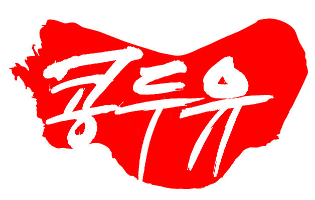 EPS 문자 웰빙 손글씨 음료 음식 컬러 백그라운드 일러스트 캘리그라피 디저트 콩 프레임 건강 틀 타이포그라피 글자캘리그라피 한글 사람없음 빨간색 단어 도장 두유 콩두유 콩음료 콩음식 국내일러스트 곡류 파일형식 벡터