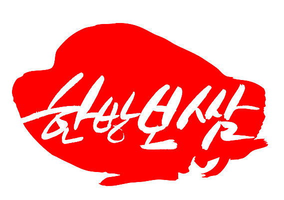 EPS 문자 한국문화 전통 손글씨 한식 음식 컬러 백그라운드 일러스트 캘리그라피 프레임 육류 돼지고기 틀 요리 타이포그라피 글자캘리그라피 한글 사람없음 빨간색 단어 도장 한의학 전통음식 돼지 쌈 보쌈 보양식 몸보신 원기회복 한방보쌈 국내일러스트 동양문화 식재료 포유류 의학 한국 보신 회복 파일형식 벡터