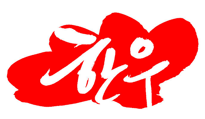 EPS 문자 척추동물 육지동물 손글씨 음식 컬러 백그라운드 일러스트 캘리그라피 포유류 프레임 육류 틀 타이포그라피 글자캘리그라피 한글 사람없음 빨간색 단어 도장 소고기 소 황소 한우 국내일러스트 동물 식재료 파일형식 벡터