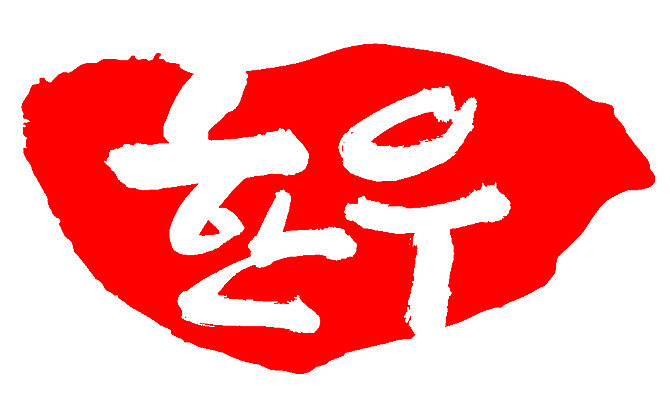 EPS 문자 척추동물 육지동물 손글씨 음식 컬러 백그라운드 일러스트 캘리그라피 포유류 프레임 육류 틀 타이포그라피 글자캘리그라피 한글 사람없음 빨간색 단어 도장 소고기 소 황소 한우 국내일러스트 동물 식재료 파일형식 벡터