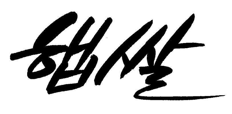 EPS 문자 손글씨 음식 백그라운드 일러스트 식재료 캘리그라피 곡류 타이포그라피 글자캘리그라피 한글 사람없음 단어 농작물 쌀 국내일러스트 농업 파일형식 벡터