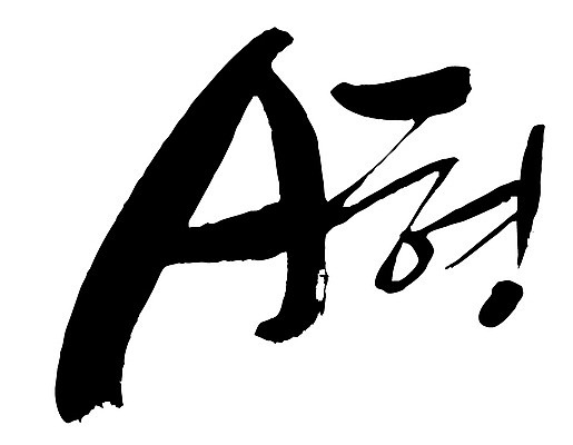 EPS 문자 손글씨 영어 백그라운드 일러스트 캘리그라피 타이포그라피 글자캘리그라피 사람없음 단어 혈액 혈액형 A형 국내일러스트 파일형식 벡터