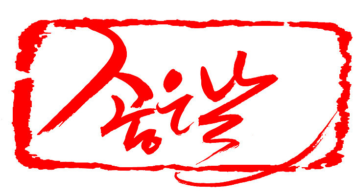 EPS 문자 손글씨 기념일 감정 문장 컬러 백그라운드 일러스트 캘리그라피 프레임 틀 타이포그라피 글자캘리그라피 한글 사람없음 빨간색 단어 도장 날 날짜 일과 DAY 좋은날 국내일러스트 이벤트 파일형식 벡터