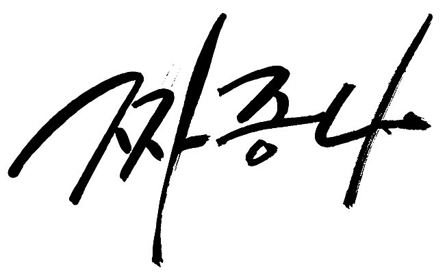 EPS 문자 손글씨 감정 문장 백그라운드 일러스트 캘리그라피 타이포그라피 글자캘리그라피 한글 사람없음 단어 분노 짜증 신경질 국내일러스트 파일형식 벡터