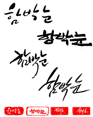 EPS 문자 손글씨 계절 문장 백그라운드 겨울 일러스트 캘리그라피 날씨 프레임 틀 타이포그라피 글자캘리그라피 한글 사람없음 단어 세트 도장 눈 함박눈 국내일러스트 자연요소 눈_날씨 파일형식 벡터