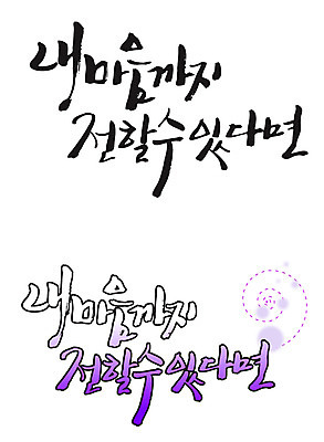 EPS 문자 손글씨 감정 백그라운드 일러스트 캘리그라피 타이포그라피 글자캘리그라피 한글 사람없음 세트 마음 전달 국내일러스트 파일형식 벡터