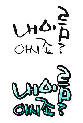 EPS 문자 기호 손글씨 백그라운드 일러스트 캘리그라피 안내 타이포그라피 글자캘리그라피 한글 사람없음 세트 물음표 이름 자기소개 국내일러스트 파일형식 벡터