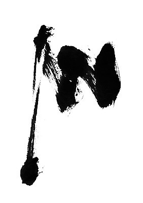 모양 PSD 동양문화 문양 캘리배경 백그라운드 일러스트 캘리그라피 붓터치 서예 잉크 사람없음 터치 먹 국내일러스트 한국전통 문화 파일형식