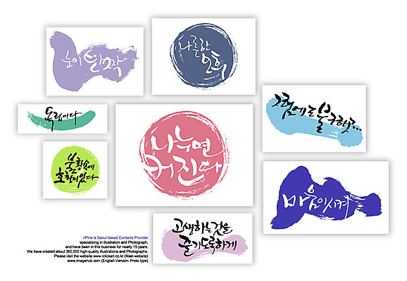 PSD 편집이미지 문자 손글씨 캘리배경 백그라운드 캘리편집 캘리그라피 타이포그라피 글자캘리그라피 한글 사람없음 반짝임 마음 눈 메모지 고생 독립 오후 호황 이미지편집 자연요소 모션 날씨 경제 사무용품 파일형식