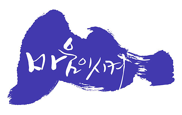 EPS 문자 손글씨 백그라운드 일러스트 캘리그라피 타이포그라피 글자캘리그라피 한글 사람없음 파란색 마음 국내일러스트 컬러 파일형식 벡터