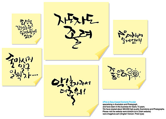 PSD 편집이미지 문자 손글씨 캘리배경 백그라운드 캘리편집 캘리그라피 피곤 타이포그라피 글자캘리그라피 한글 사람없음 희망 꿈 추위 메모지 잠 최고 수면 고독 만족 포스트잇 일과 금주 쏠로 이미지편집 감정 컨셉 물 사무용품 파일형식