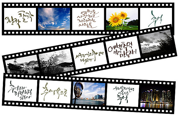 PSD 구름 편집이미지 문자 건축물 손글씨 건축 꽃 감정 여행 캘리배경 백그라운드 야경 캘리편집 캘리그라피 하늘 해바라기 사랑 타이포그라피 글자캘리그라피 한글 사람없음 건물 카메라 추억 필름 필름사진 이미지편집 자연요소 식물 컨셉 전자제품 야간 파일형식 풍경_경치
