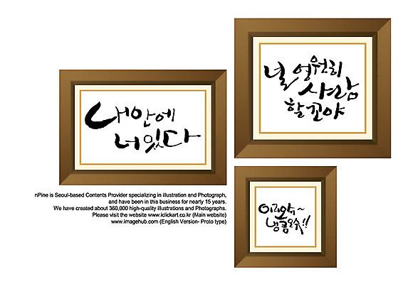 PSD 편집이미지 문자 손글씨 액자 캘리배경 백그라운드 캘리편집 캘리그라피 사각프레임 프레임 사각틀 틀 타이포그라피 글자캘리그라피 한글 사람없음 이미지편집 사각형 파일형식