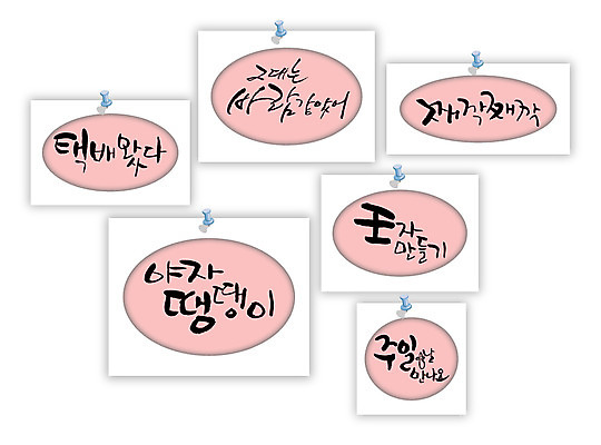 PSD 편집이미지 문자 손글씨 기독교 종교 시계 캘리배경 백그라운드 캘리편집 캘리그라피 바람 타이포그라피 글자캘리그라피 한글 사람없음 운동 교회 건강관리 소리 메모지 일주일 도착 배송 택배 일요일 이미지편집 자연요소 종교건축 날씨 건강 관리 건물 사무용품 운송업 요일 파일형식