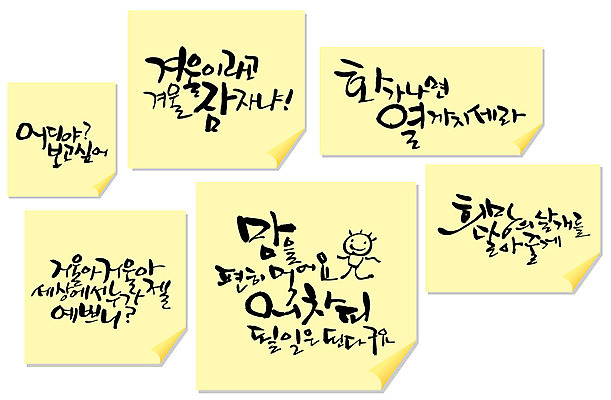PSD 편집이미지 문자 손글씨 계절 캘리배경 백그라운드 겨울 날개 캘리편집 캘리그라피 타이포그라피 글자캘리그라피 한글 사람없음 숫자 희망 꿈 거울 분노 메모지 포스트잇 그리움 겨울잠 이미지편집 감정 사무용품 잠 파일형식
