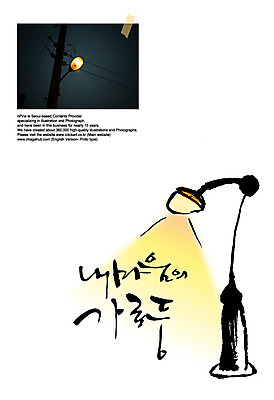 PSD 편집이미지 문자 손글씨 캘리배경 백그라운드 가로등 캘리편집 캘리그라피 불 조명 타이포그라피 글자캘리그라피 한글 사람없음 빛 마음 이미지편집 자연요소 공공시설 파일형식