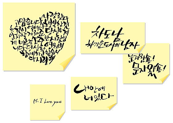 PSD 편집이미지 문자 손글씨 캘리배경 백그라운드 캘리편집 캘리그라피 사랑 타이포그라피 글자캘리그라피 한글 사람없음 하트 메모지 포스트잇 신조어 아이러브유 이미지편집 모양 감정 사무용품 파일형식 유행어