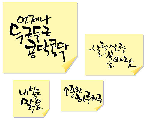 PSD 편집이미지 문자 손글씨 캘리배경 백그라운드 캘리편집 캘리그라피 날씨 타이포그라피 글자캘리그라피 한글 사람없음 맑음 봄 메모지 소중 포스트잇 일과 설레임 두근두근 봄바람 설렘 이미지편집 계절 감정 컨셉 바람 사무용품 파일형식