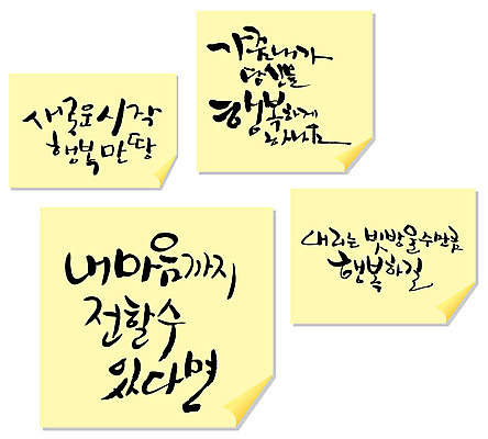 PSD 편집이미지 문자 손글씨 행복 감정 캘리배경 백그라운드 캘리편집 캘리그라피 새출발 새로움 타이포그라피 글자캘리그라피 한글 사람없음 마음 메모지 비 빗방울 가득함 포스트잇 시작 전달 이미지편집 자연요소 컨셉 날씨 사무용품 비_날씨 출발 파일형식