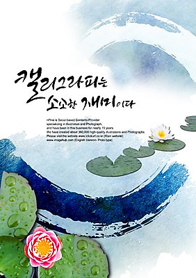 PSD 식물 편집이미지 문자 손글씨 꽃 캘리배경 백그라운드 잎 캘리편집 캘리그라피 자연 타이포그라피 글자캘리그라피 한글 사람없음 연못 이미지편집 생태계 파일형식