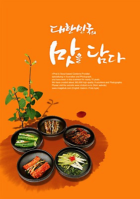 PSD 식물 편집이미지 문자 손글씨 한식 캘리배경 백그라운드 캘리편집 캘리그라피 김치 한국 요리 타이포그라피 글자캘리그라피 한글 사람없음 전통음식 맛 이미지편집 전통 아시아 음식 컨셉 파일형식
